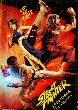 StreetFighter_134329018404487261_big-cine_deskt.webp